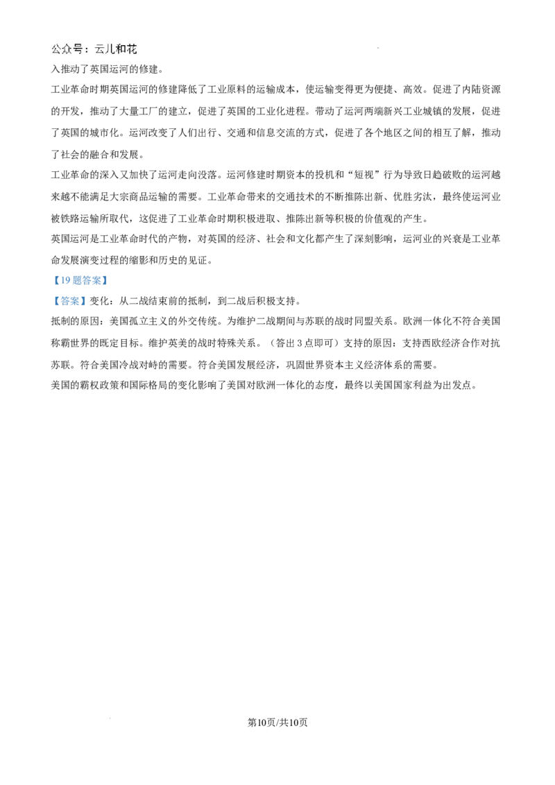 山东省泰安市2023-2024学年高一下学期期末考试历史试题_2024-2025高一（7-7月题库）_2024年8月试卷_0804山东省泰安市2023-2024学年高一下学期期末考试
