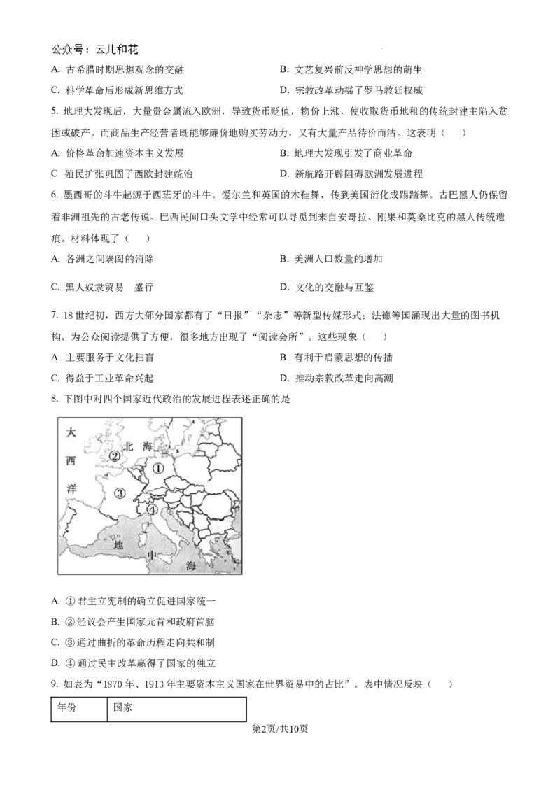 山东省泰安市2023-2024学年高一下学期期末考试历史试题_2024-2025高一（7-7月题库）_2024年8月试卷_0804山东省泰安市2023-2024学年高一下学期期末考试