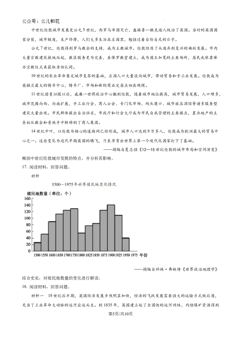 山东省泰安市2023-2024学年高一下学期期末考试历史试题_2024-2025高一（7-7月题库）_2024年8月试卷_0804山东省泰安市2023-2024学年高一下学期期末考试