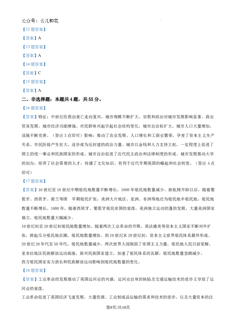 山东省泰安市2023-2024学年高一下学期期末考试历史试题_2024-2025高一（7-7月题库）_2024年8月试卷_0804山东省泰安市2023-2024学年高一下学期期末考试