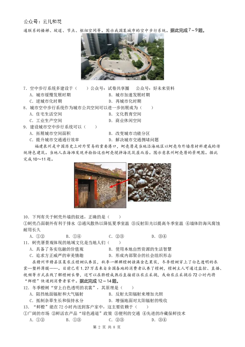 地理-四川省绵阳市南山中学2023-2024学年高一下学期期末统考_2024-2025高一（7-7月题库）_2024年7月试卷_0701四川省绵阳市南山中学2023-2024学年高一下学期期末统考