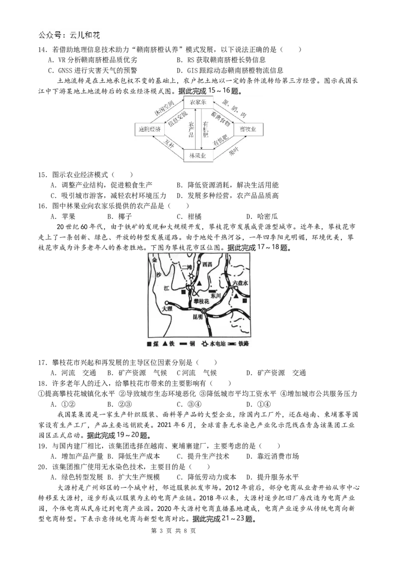 地理-四川省绵阳市南山中学2023-2024学年高一下学期期末统考_2024-2025高一（7-7月题库）_2024年7月试卷_0701四川省绵阳市南山中学2023-2024学年高一下学期期末统考