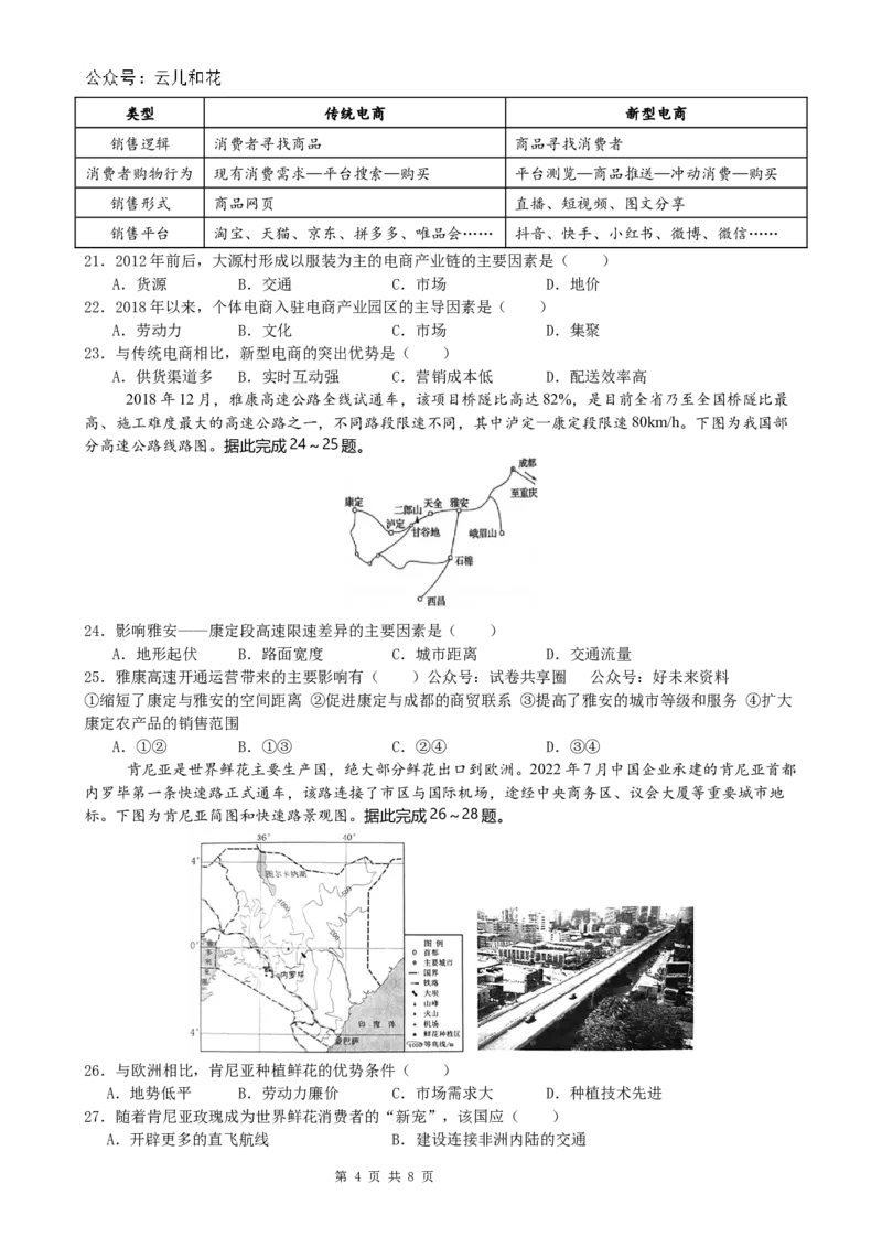 地理-四川省绵阳市南山中学2023-2024学年高一下学期期末统考_2024-2025高一（7-7月题库）_2024年7月试卷_0701四川省绵阳市南山中学2023-2024学年高一下学期期末统考