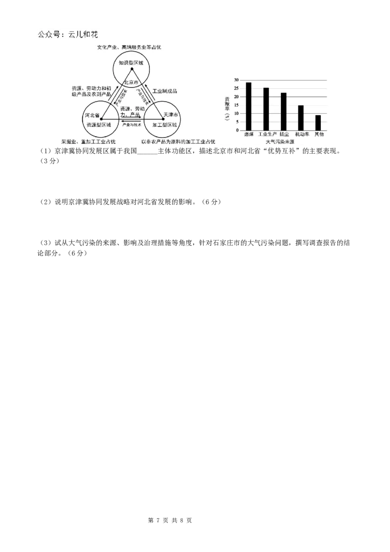 地理-四川省绵阳市南山中学2023-2024学年高一下学期期末统考_2024-2025高一（7-7月题库）_2024年7月试卷_0701四川省绵阳市南山中学2023-2024学年高一下学期期末统考