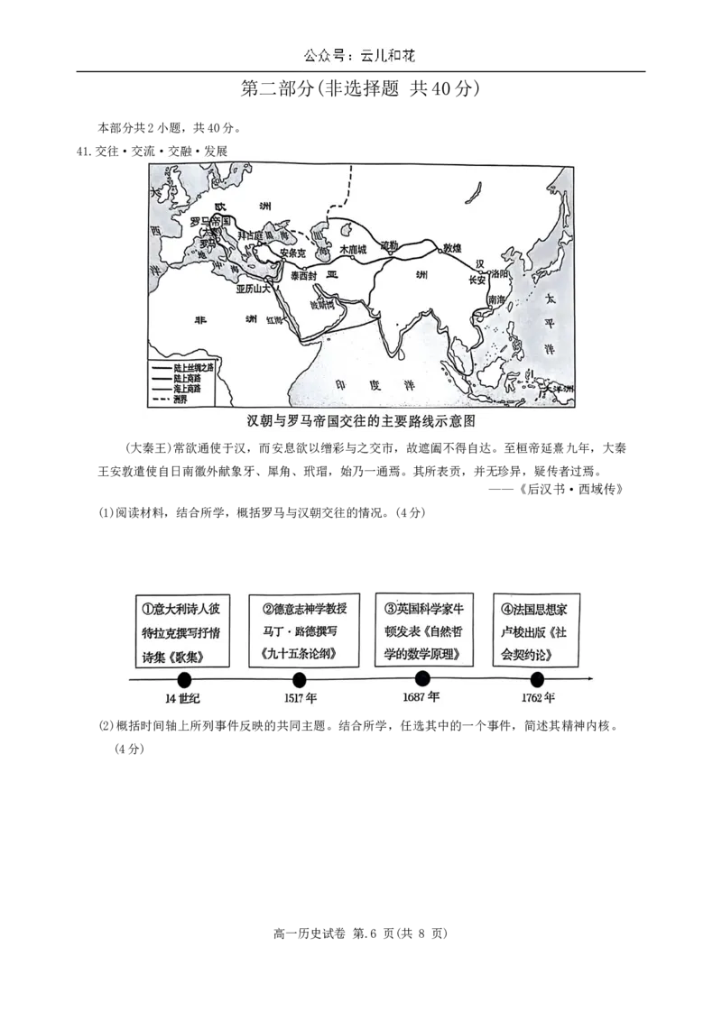 北京市通州区2023-2024学年高一下学期期末质量检测历史试卷_2024-2025高一（7-7月题库）_2024年8月试卷_0824北京市通州区2023-2024学年高一下学期期末质量检测
