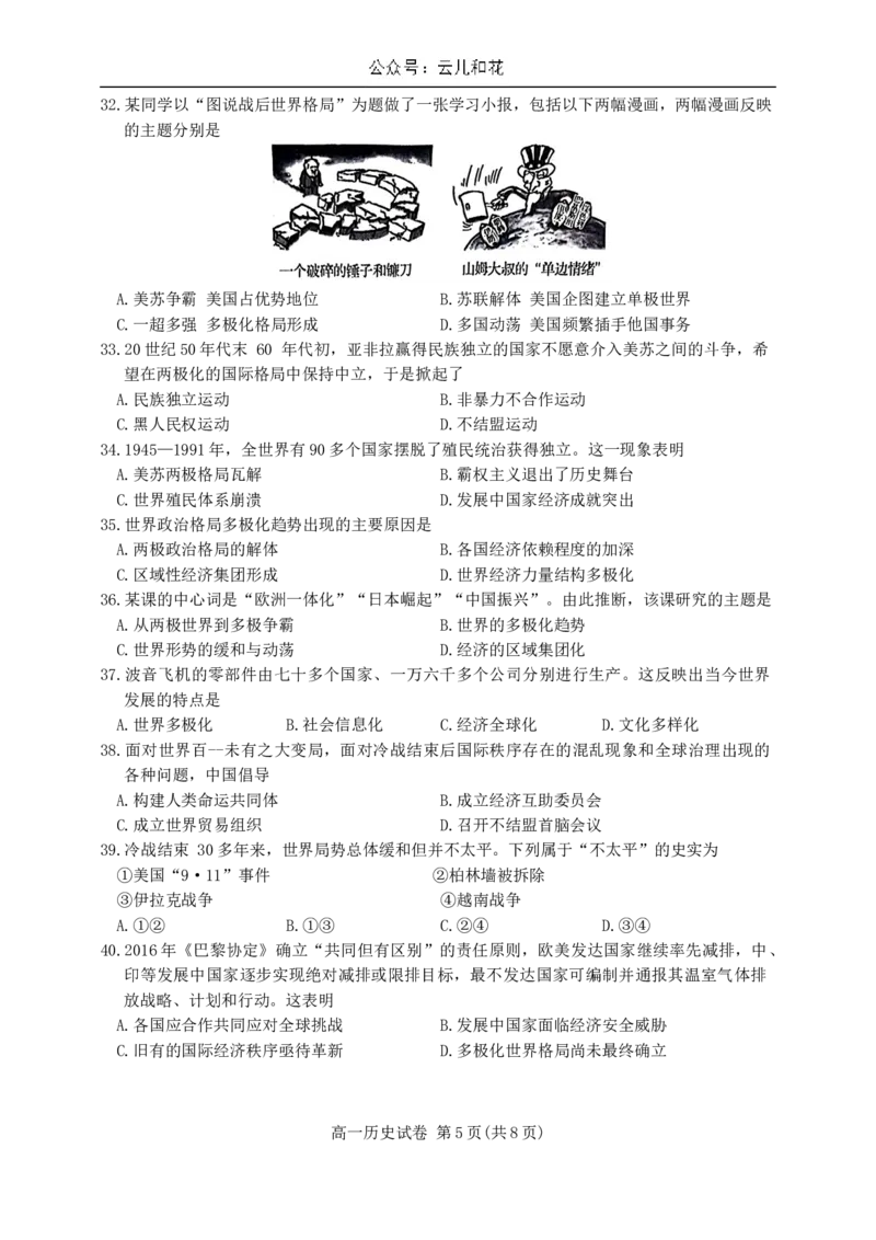 北京市通州区2023-2024学年高一下学期期末质量检测历史试卷_2024-2025高一（7-7月题库）_2024年8月试卷_0824北京市通州区2023-2024学年高一下学期期末质量检测