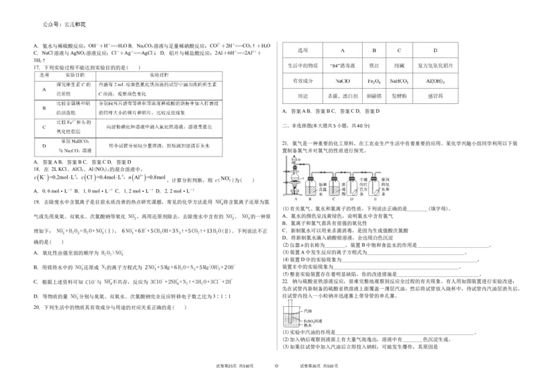 吉林省白城市第一中学2024-2025学年高一上学期10月期中考试化学试题_2024-2025高一（7-7月题库）_2024年10月试卷_1006吉林省白城市第一中学2024-2025学年高一上学期10月期中考试