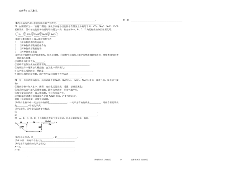 吉林省白城市第一中学2024-2025学年高一上学期10月期中考试化学试题_2024-2025高一（7-7月题库）_2024年10月试卷_1006吉林省白城市第一中学2024-2025学年高一上学期10月期中考试