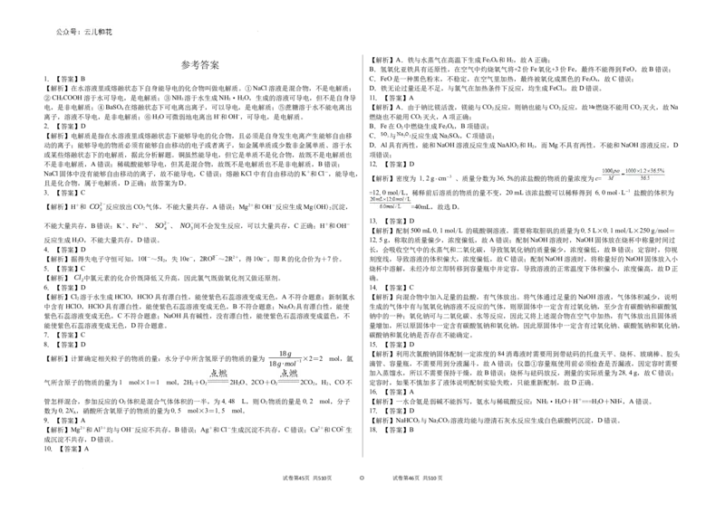 吉林省白城市第一中学2024-2025学年高一上学期10月期中考试化学试题_2024-2025高一（7-7月题库）_2024年10月试卷_1006吉林省白城市第一中学2024-2025学年高一上学期10月期中考试