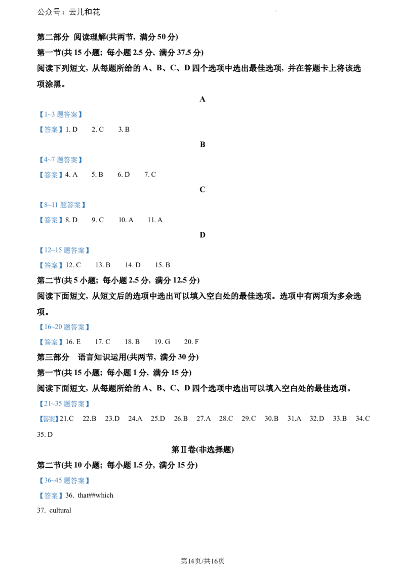 云南省曲靖市麒麟区2023-2024学年高一下学期期末英语试卷_2024-2025高一（7-7月题库）_2024年7月试卷_0727云南省曲靖市麒麟区2023-2024学年高一下学期期末