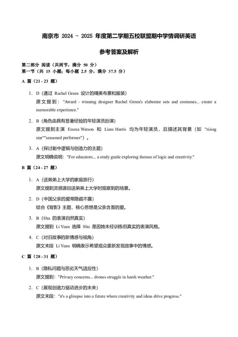 江苏省南京市五校联盟2024-2025学年高二下学期期中考试英语Word版含答案_2024-2025高二（7-7月题库）_2025年6月试卷_0611江苏省南京市五校联盟2024-2025学年高二下学期期中考试
