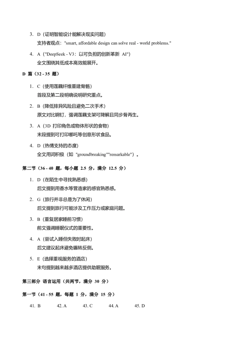 江苏省南京市五校联盟2024-2025学年高二下学期期中考试英语Word版含答案_2024-2025高二（7-7月题库）_2025年6月试卷_0611江苏省南京市五校联盟2024-2025学年高二下学期期中考试