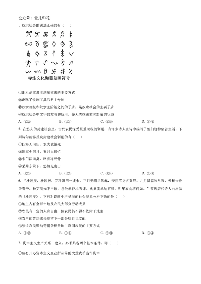 辽宁省辽东南协作体2024-2025学年高一上学期10月月考政治试卷Word版无答案_2024-2025高一（7-7月题库）_2024年10月试卷_1031辽宁省辽东南协作体2024-2025学年高一上学期10月联考