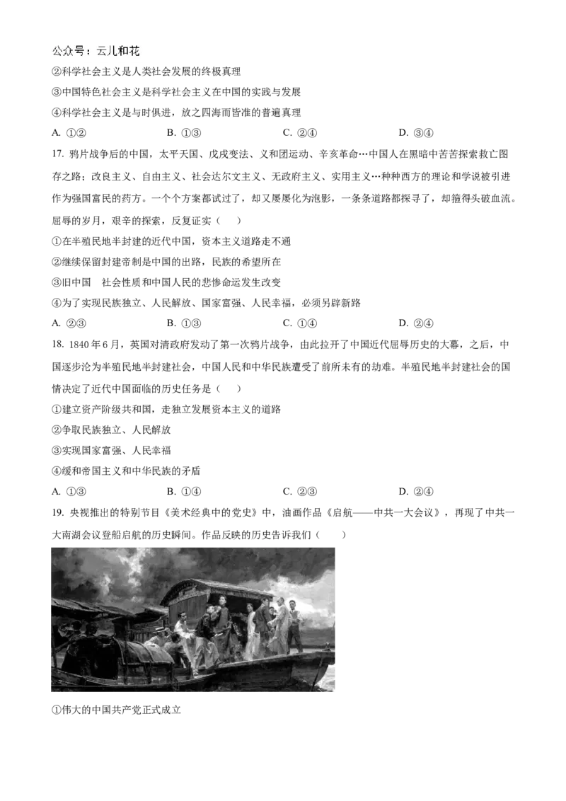 辽宁省辽东南协作体2024-2025学年高一上学期10月月考政治试卷Word版无答案_2024-2025高一（7-7月题库）_2024年10月试卷_1031辽宁省辽东南协作体2024-2025学年高一上学期10月联考