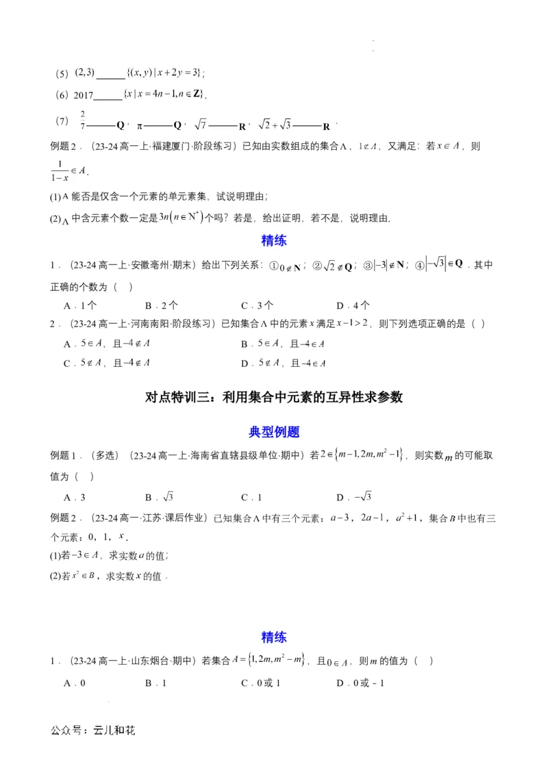 专题01预备知识一：集合的概念（原卷版）_2024-2025高一（7-7月题库）_2024年7月试卷_0708暑假自学课2024年初升高数学无忧衔接（通用版）