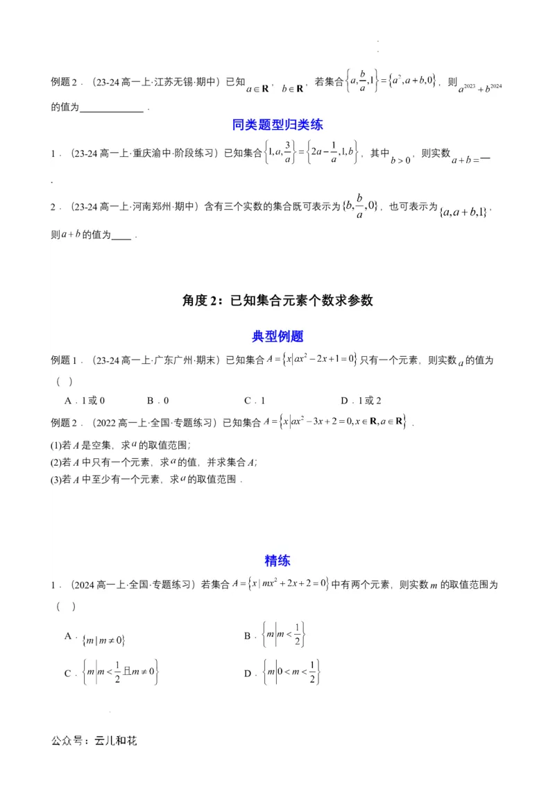 专题01预备知识一：集合的概念（原卷版）_2024-2025高一（7-7月题库）_2024年7月试卷_0708暑假自学课2024年初升高数学无忧衔接（通用版）