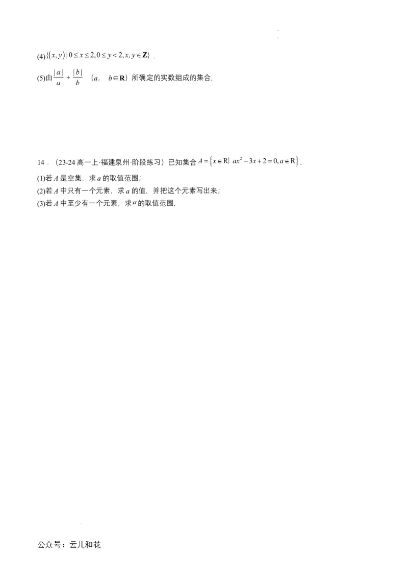 专题01预备知识一：集合的概念（原卷版）_2024-2025高一（7-7月题库）_2024年7月试卷_0708暑假自学课2024年初升高数学无忧衔接（通用版）