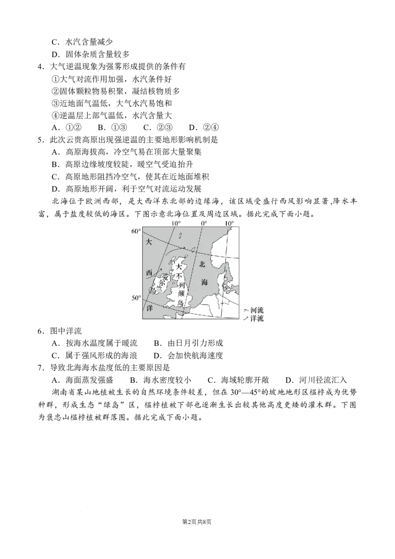 山东省济南市名校联考2025-2026学年高一上学期1月月考地理试题_2024-2025高一（7-7月题库）_2026年1月高一_260128山东省济南市名校联考2025-2026学年高一上学期1月月考（全）