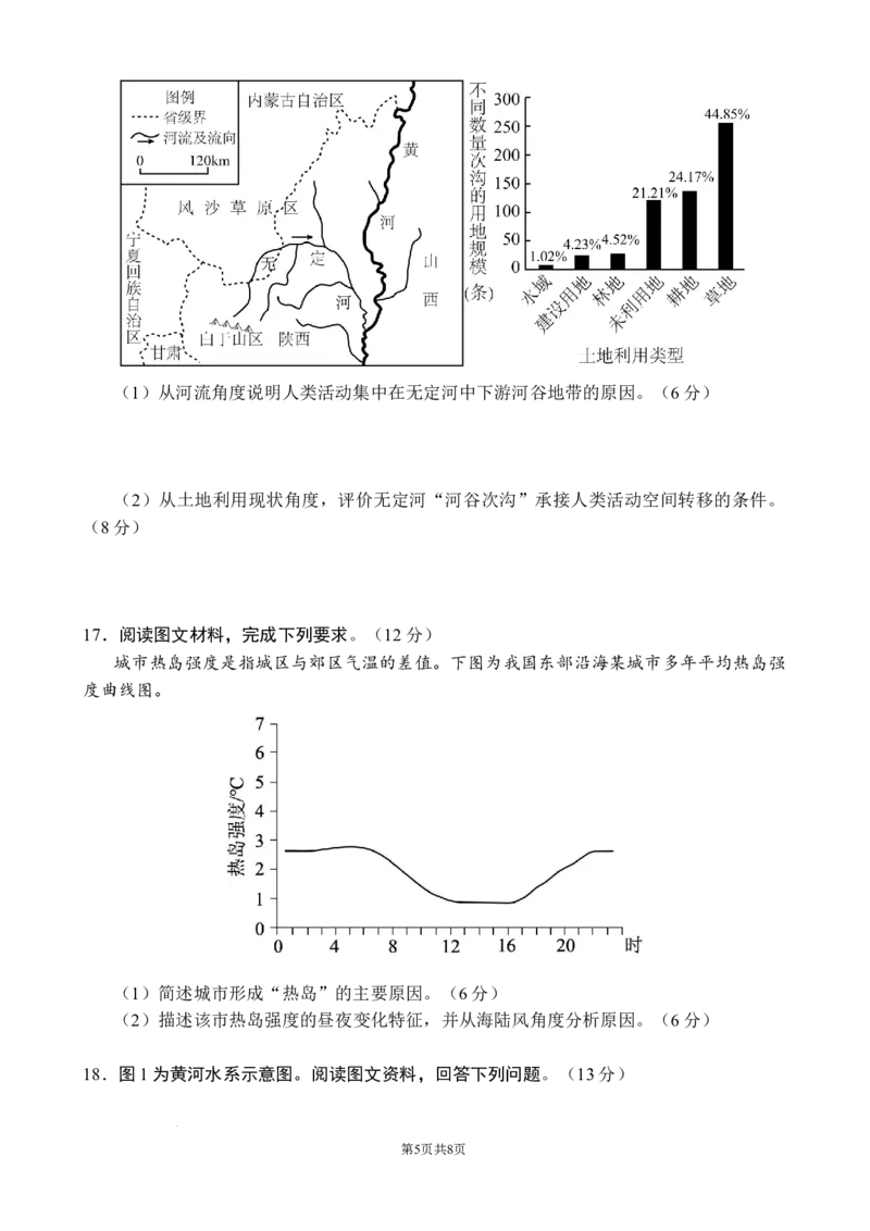山东省济南市名校联考2025-2026学年高一上学期1月月考地理试题_2024-2025高一（7-7月题库）_2026年1月高一_260128山东省济南市名校联考2025-2026学年高一上学期1月月考（全）