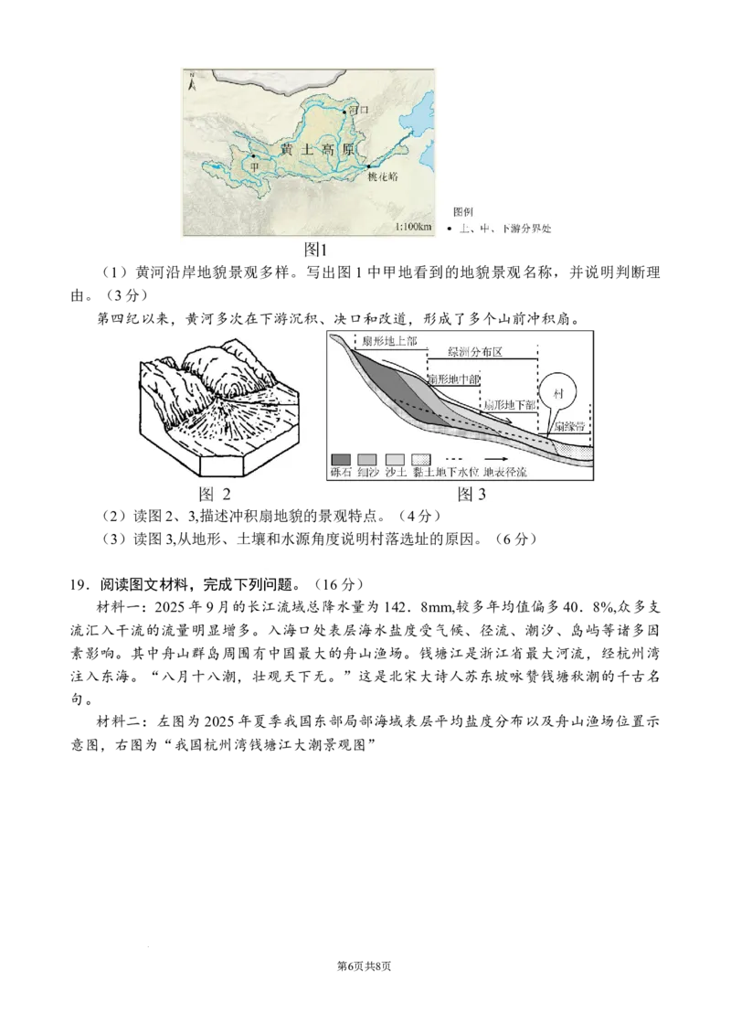 山东省济南市名校联考2025-2026学年高一上学期1月月考地理试题_2024-2025高一（7-7月题库）_2026年1月高一_260128山东省济南市名校联考2025-2026学年高一上学期1月月考（全）