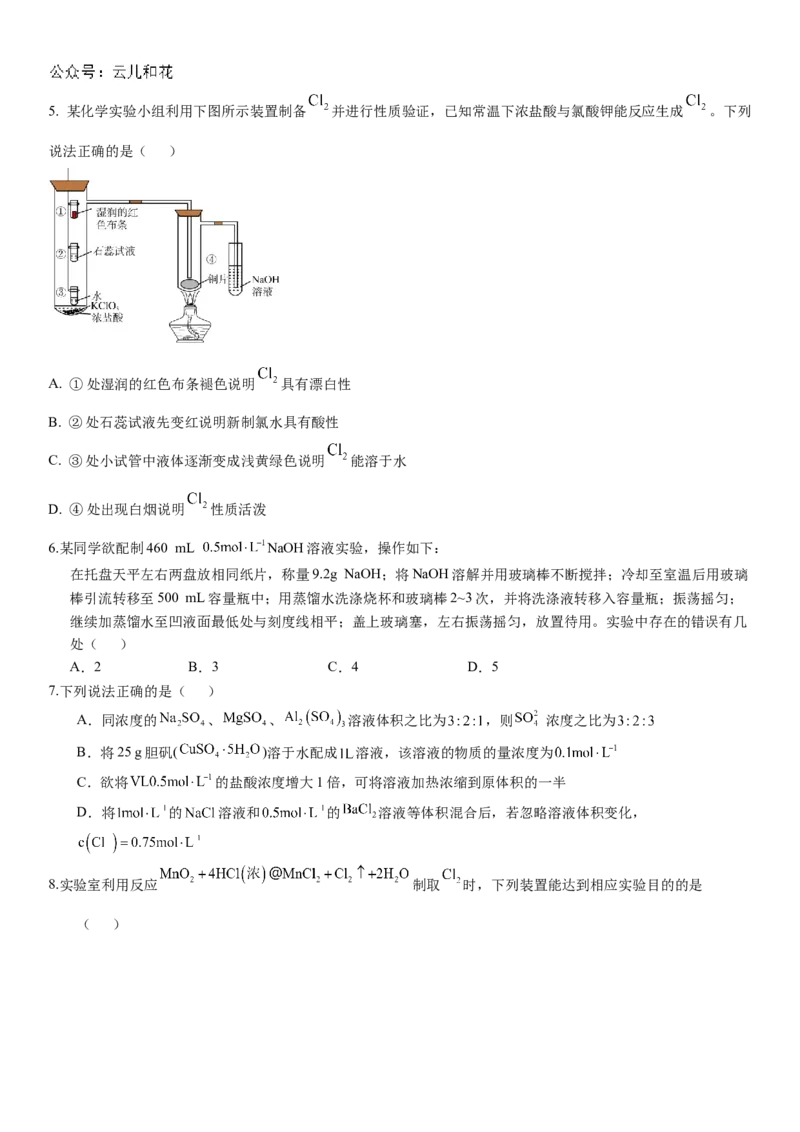 河南省许昌高级中学2024-2025学年高一上学期10月月考试题化学Word版含解析_2024-2025高一（7-7月题库）_2024年11月试卷_1104河南省许昌高级中学2024-2025学年高一上学期10月月考