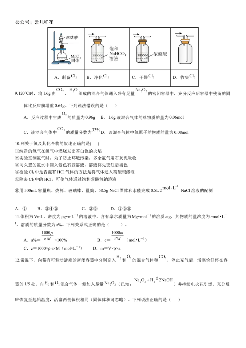 河南省许昌高级中学2024-2025学年高一上学期10月月考试题化学Word版含解析_2024-2025高一（7-7月题库）_2024年11月试卷_1104河南省许昌高级中学2024-2025学年高一上学期10月月考