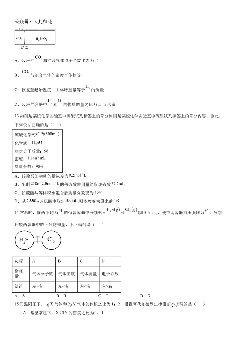 河南省许昌高级中学2024-2025学年高一上学期10月月考试题化学Word版含解析_2024-2025高一（7-7月题库）_2024年11月试卷_1104河南省许昌高级中学2024-2025学年高一上学期10月月考
