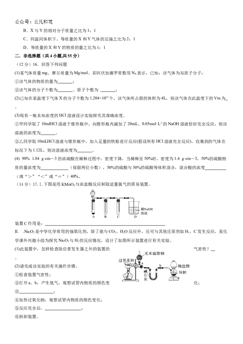 河南省许昌高级中学2024-2025学年高一上学期10月月考试题化学Word版含解析_2024-2025高一（7-7月题库）_2024年11月试卷_1104河南省许昌高级中学2024-2025学年高一上学期10月月考