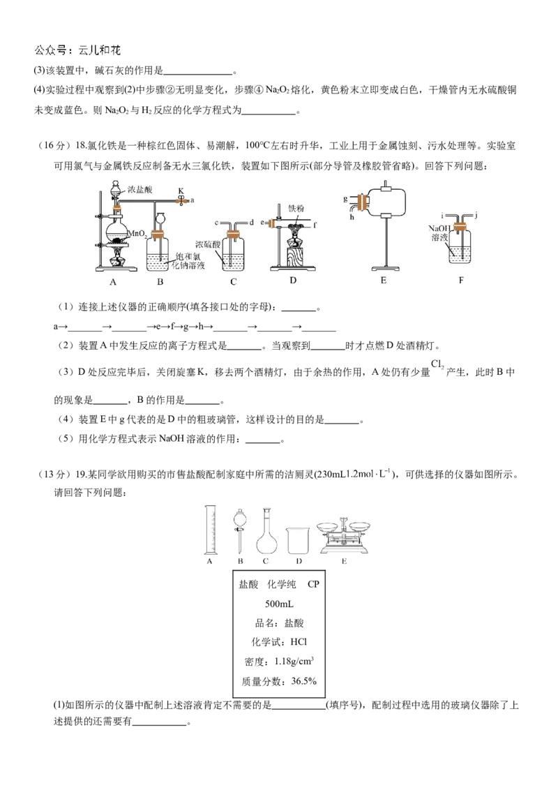 河南省许昌高级中学2024-2025学年高一上学期10月月考试题化学Word版含解析_2024-2025高一（7-7月题库）_2024年11月试卷_1104河南省许昌高级中学2024-2025学年高一上学期10月月考