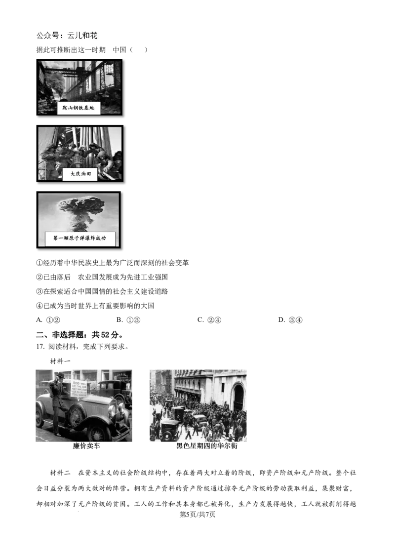 精品解析：山东省菏泽市鄄城县第一中学2024-2025学年高一上学期10月月考政治试题（原卷版）_2024-2025高一（7-7月题库）_2024年10月试卷