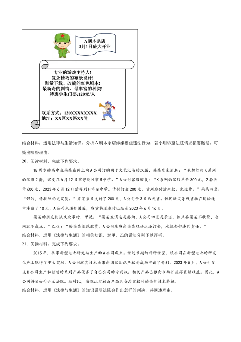 福建省厦门双十中学2024-2025学年高二下学期4月期中考试政治Word版含答案_2024-2025高二（7-7月题库）_2025年6月试卷_0603福建省厦门双十中学2024-2025学年高二下学期4月期中考试