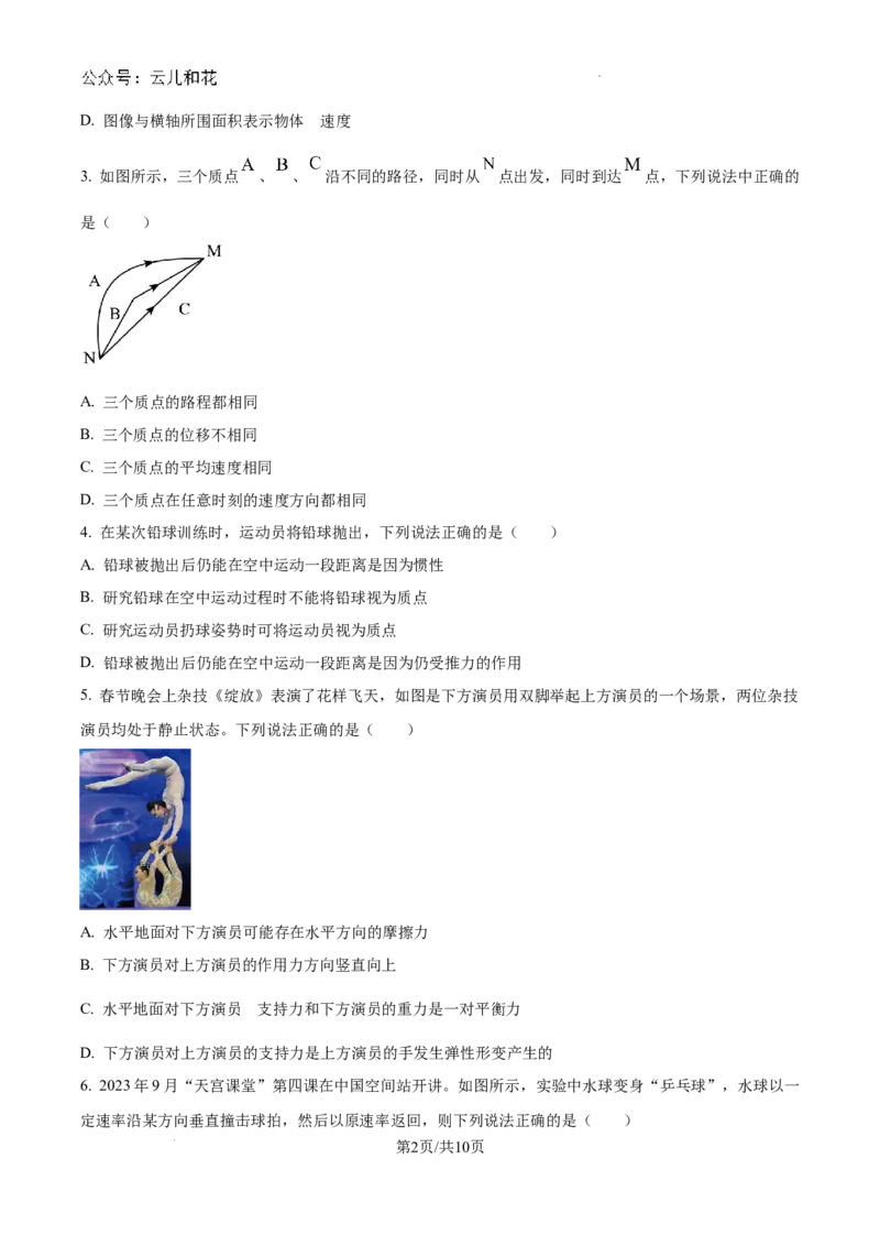 广东省江门市2023-2024学年高一下学期期末考试物理试题_2024-2025高一（7-7月题库）_2024年8月试卷_0820广东省江门市2023-2024学年高一下学期期末考试