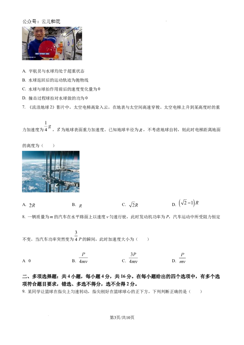 广东省江门市2023-2024学年高一下学期期末考试物理试题_2024-2025高一（7-7月题库）_2024年8月试卷_0820广东省江门市2023-2024学年高一下学期期末考试