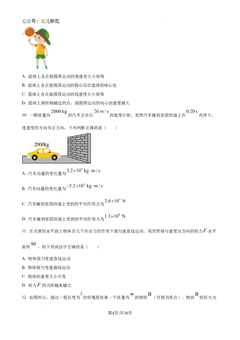 广东省江门市2023-2024学年高一下学期期末考试物理试题_2024-2025高一（7-7月题库）_2024年8月试卷_0820广东省江门市2023-2024学年高一下学期期末考试