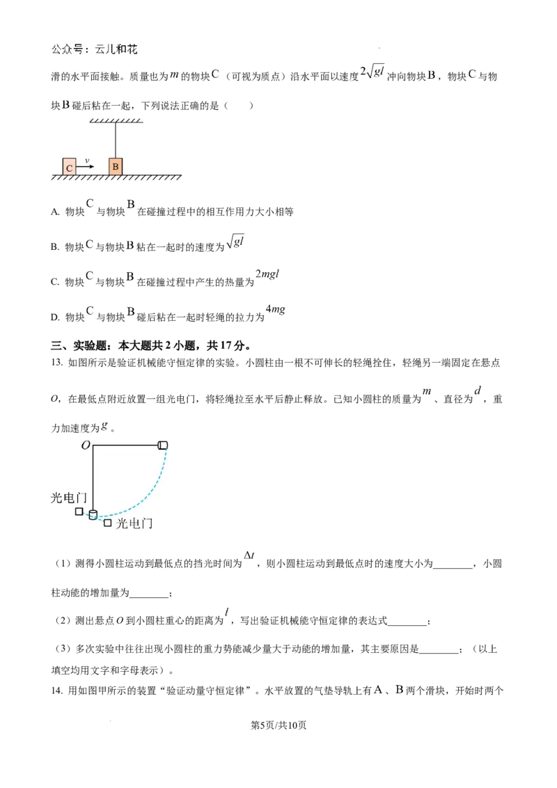 广东省江门市2023-2024学年高一下学期期末考试物理试题_2024-2025高一（7-7月题库）_2024年8月试卷_0820广东省江门市2023-2024学年高一下学期期末考试