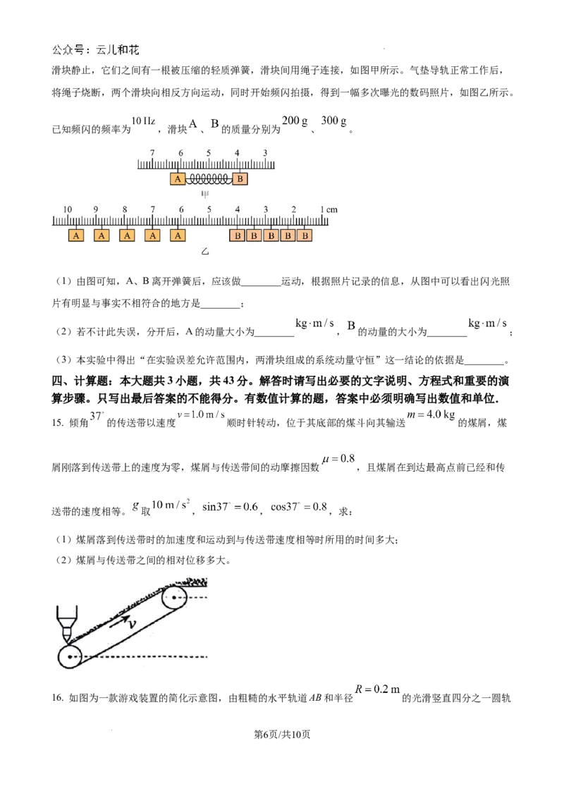 广东省江门市2023-2024学年高一下学期期末考试物理试题_2024-2025高一（7-7月题库）_2024年8月试卷_0820广东省江门市2023-2024学年高一下学期期末考试