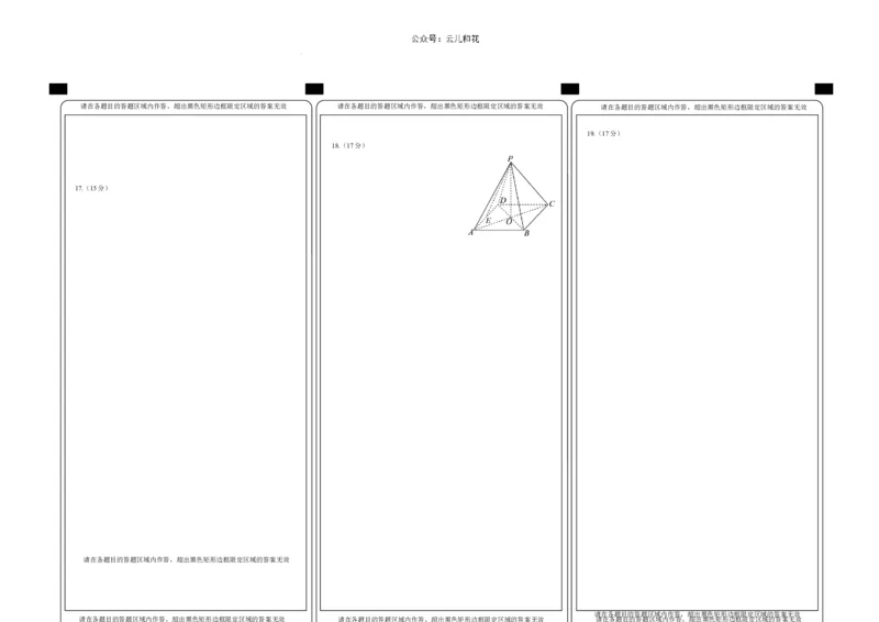 2023-2024-2学期高一年级期末考试数学答题卡_2024-2025高一（7-7月题库）_2024年7月试卷_0724甘肃省兰州第一中学2023-2024学年高一下学期7月期末