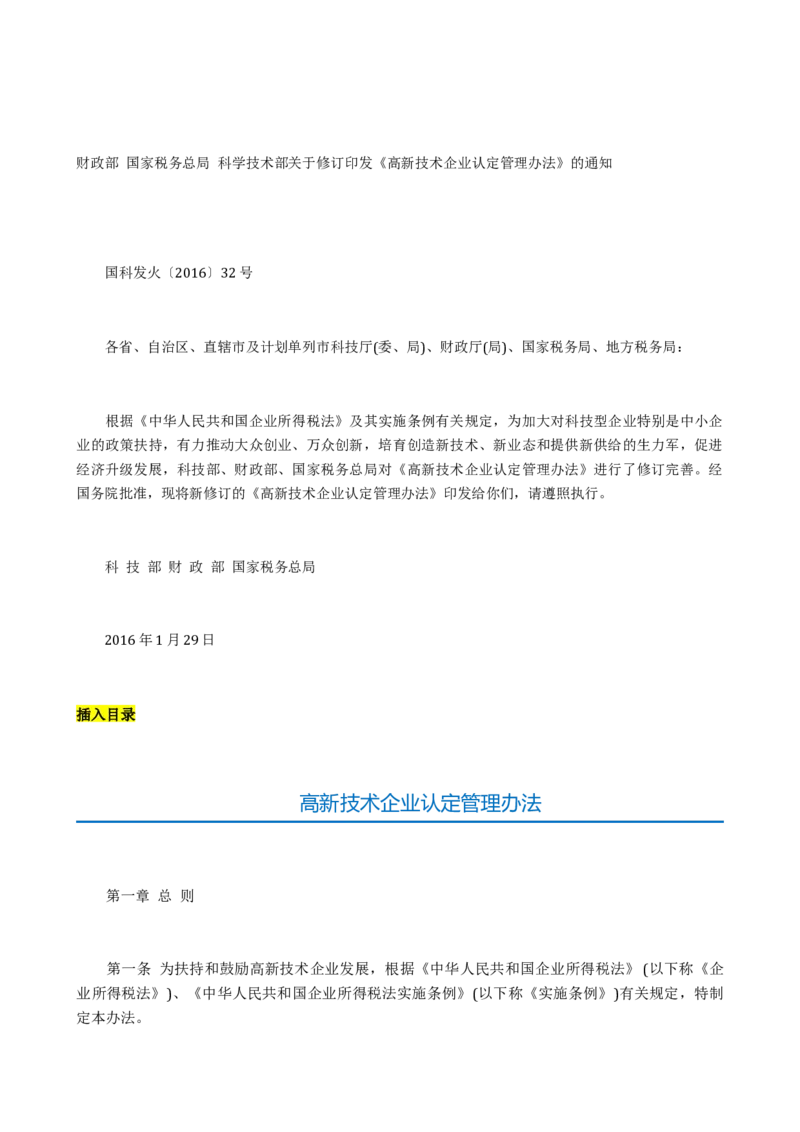 06WPS_计算机二级WPS资料_07练习素材_03第三天学习任务_04插入文本元素