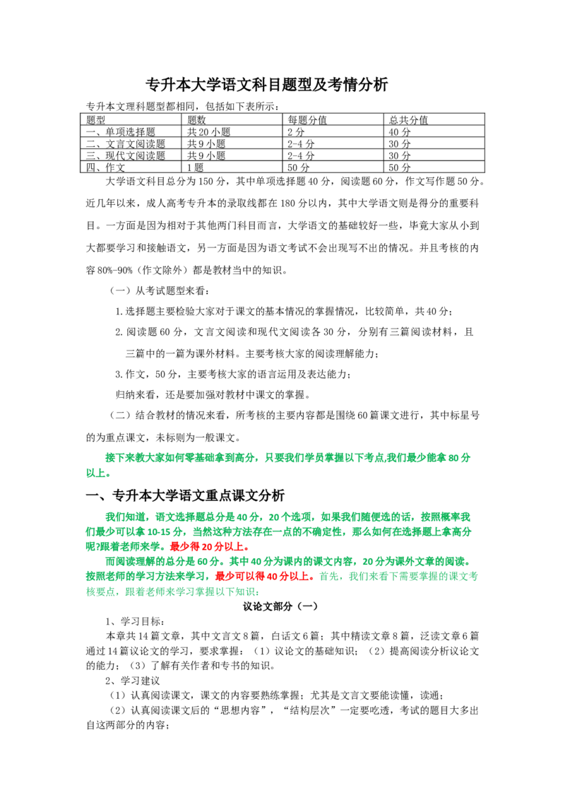 专升本大学语文_成考本科-所有考试科目-近10年真题和答案+2026备考通关资料大全_大学语文-近10年真题和答案+2026成考本科备考通关资料大全
