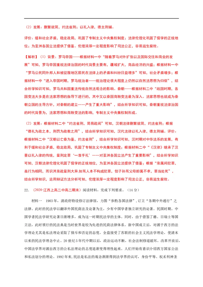 第三单元法律与教化（基础过关）高二历史单元测试定心卷（选择性必修一国家制度与社会治理）（解析版）_E015高中全科试卷_历史试题_选修1_1.单元测试_单元测试（第二套）