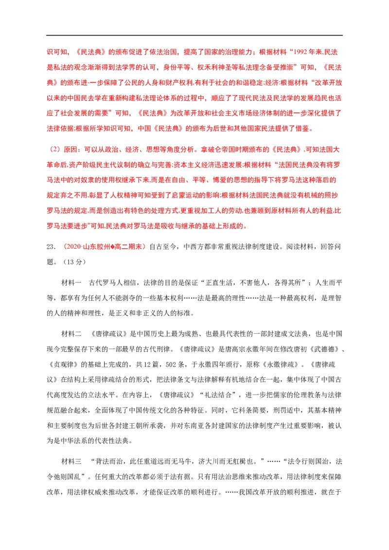 第三单元法律与教化（基础过关）高二历史单元测试定心卷（选择性必修一国家制度与社会治理）（解析版）_E015高中全科试卷_历史试题_选修1_1.单元测试_单元测试（第二套）