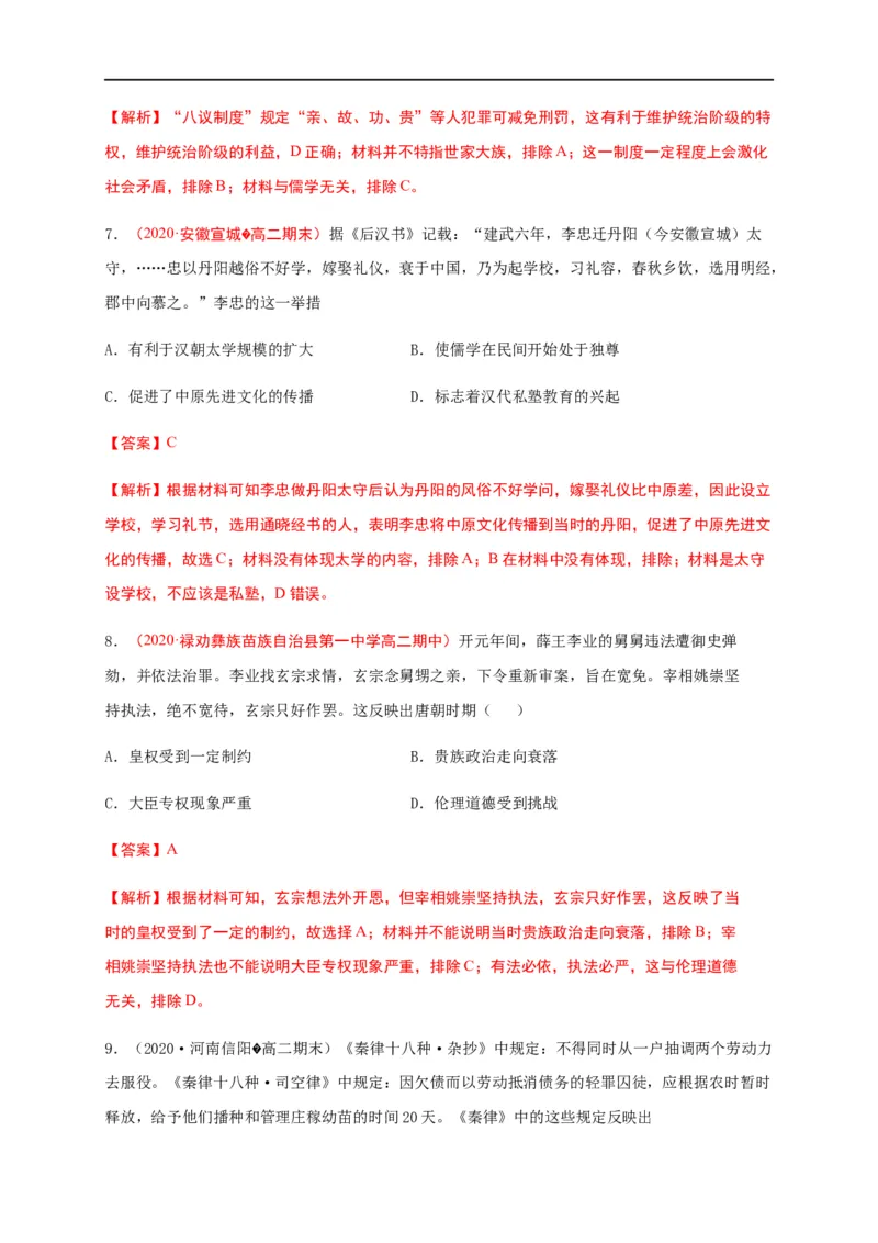 第三单元法律与教化（基础过关）高二历史单元测试定心卷（选择性必修一国家制度与社会治理）（解析版）_E015高中全科试卷_历史试题_选修1_1.单元测试_单元测试（第二套）