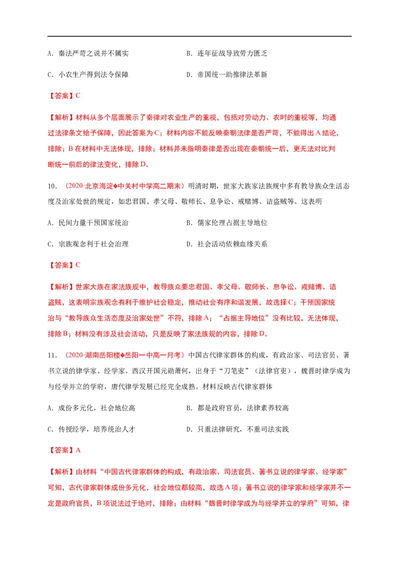 第三单元法律与教化（基础过关）高二历史单元测试定心卷（选择性必修一国家制度与社会治理）（解析版）_E015高中全科试卷_历史试题_选修1_1.单元测试_单元测试（第二套）