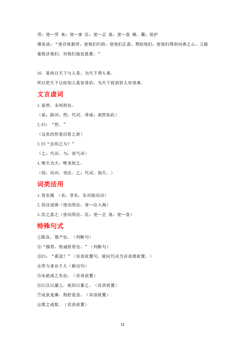 大学语文知识点总结(单元知识部分)_成考本科-所有考试科目-近10年真题和答案+2026备考通关资料大全_大学语文-近10年真题和答案+2026成考本科备考通关资料大全