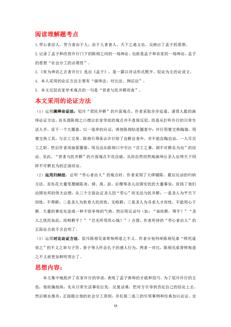 大学语文知识点总结(单元知识部分)_成考本科-所有考试科目-近10年真题和答案+2026备考通关资料大全_大学语文-近10年真题和答案+2026成考本科备考通关资料大全