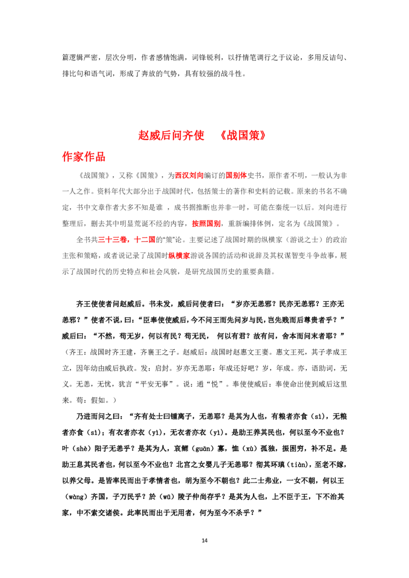 大学语文知识点总结(单元知识部分)_成考本科-所有考试科目-近10年真题和答案+2026备考通关资料大全_大学语文-近10年真题和答案+2026成考本科备考通关资料大全