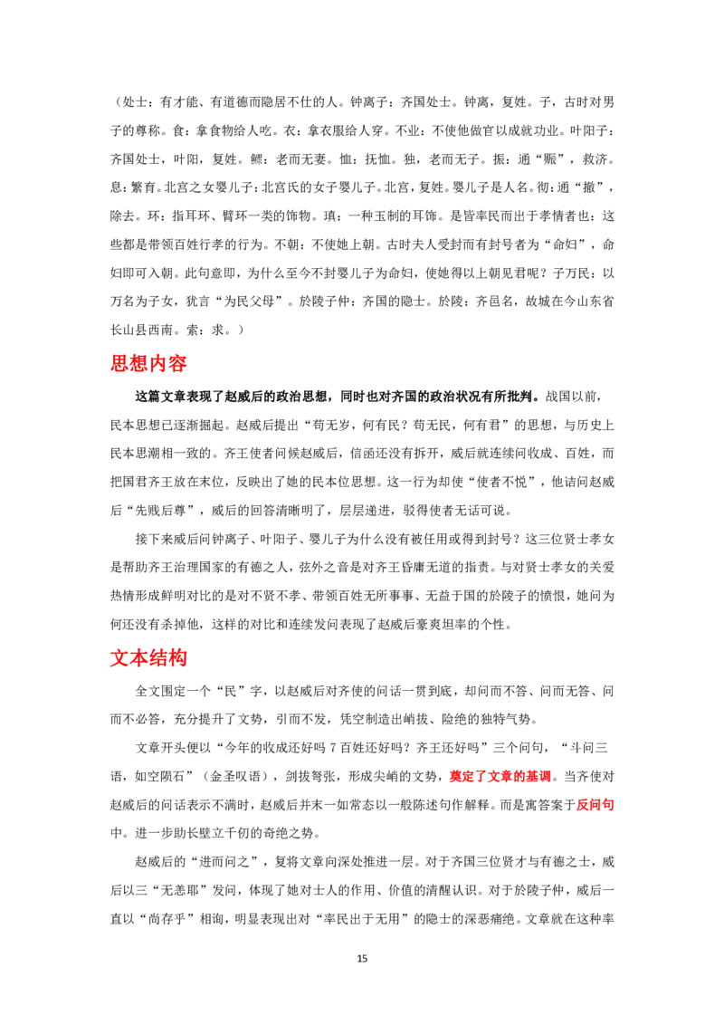 大学语文知识点总结(单元知识部分)_成考本科-所有考试科目-近10年真题和答案+2026备考通关资料大全_大学语文-近10年真题和答案+2026成考本科备考通关资料大全