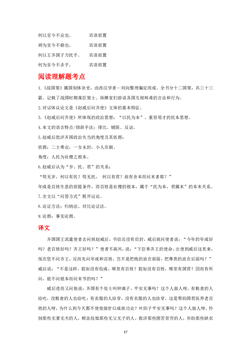 大学语文知识点总结(单元知识部分)_成考本科-所有考试科目-近10年真题和答案+2026备考通关资料大全_大学语文-近10年真题和答案+2026成考本科备考通关资料大全