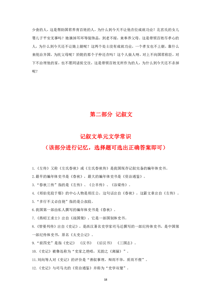 大学语文知识点总结(单元知识部分)_成考本科-所有考试科目-近10年真题和答案+2026备考通关资料大全_大学语文-近10年真题和答案+2026成考本科备考通关资料大全