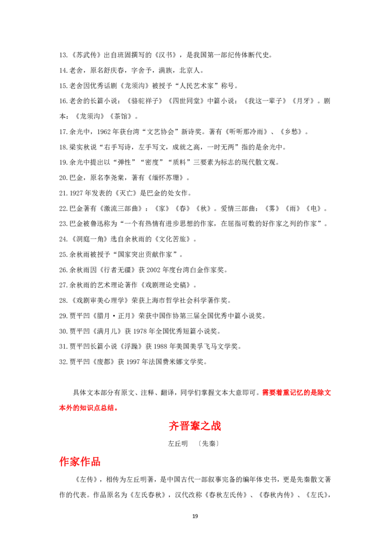大学语文知识点总结(单元知识部分)_成考本科-所有考试科目-近10年真题和答案+2026备考通关资料大全_大学语文-近10年真题和答案+2026成考本科备考通关资料大全